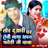 About Tor Duwari Par Lebo Matha Apan Fodi Ji Baba Song